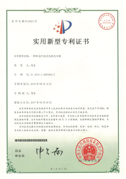 實(shí)用新型專利證書(shū)